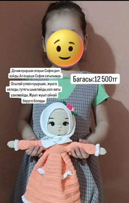 Куыршак София(вязаные)