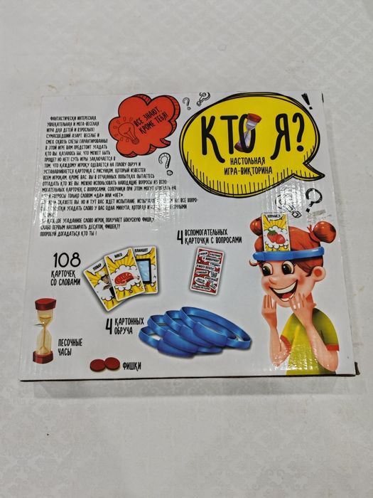 Новая игра Кто Я
