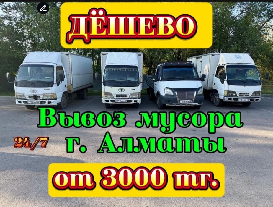 Вывоз мусора стройтельный хлам, доставка