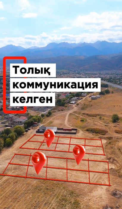 Райымбектен 5 соток жер