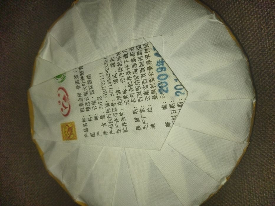 Пуэр черный, 2009 год