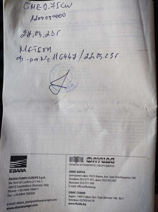 Нова поливна помпа