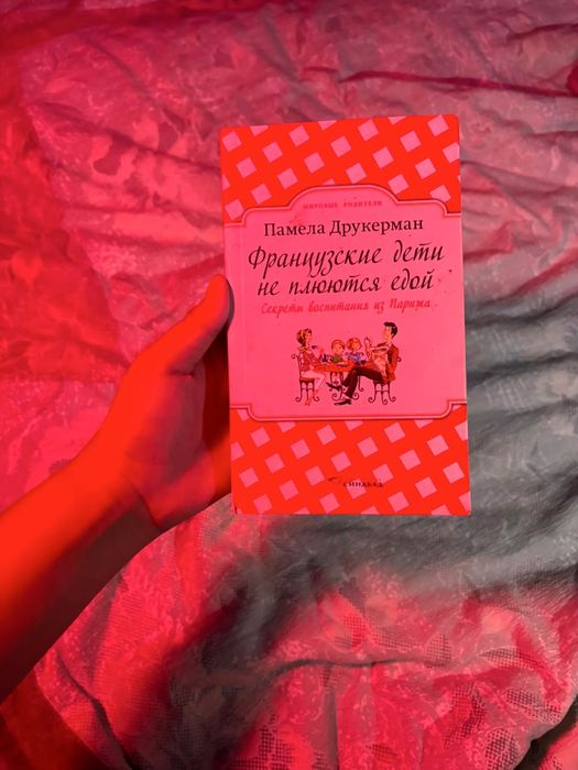 книга французские дети