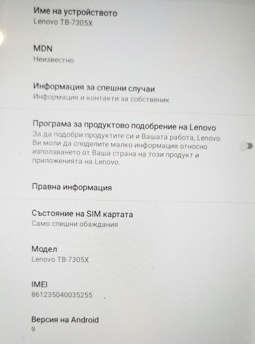 Таблет Lenovo Tab M7