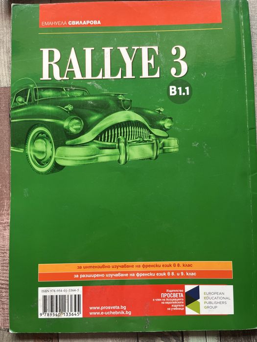 Учебници по френски RALLYE