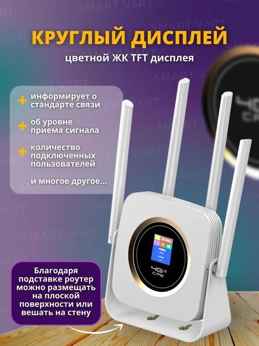 WI-Fi Router CPE 4G LTE Sim karta va Optika, Displey va Batareykali