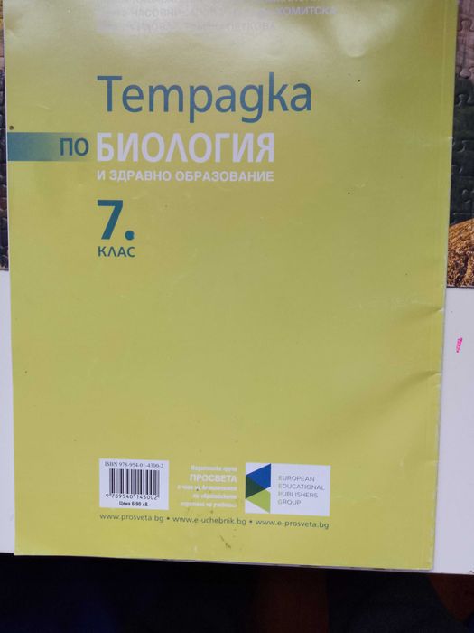 учебни тетрадки по Биология и Физика  7 клас нови