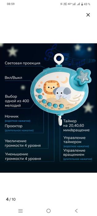 Мобил для младенцев
