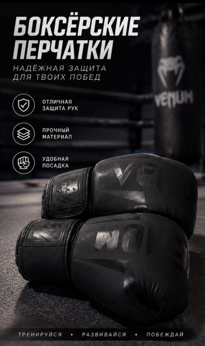 Отличные перчатки venum 12 uz