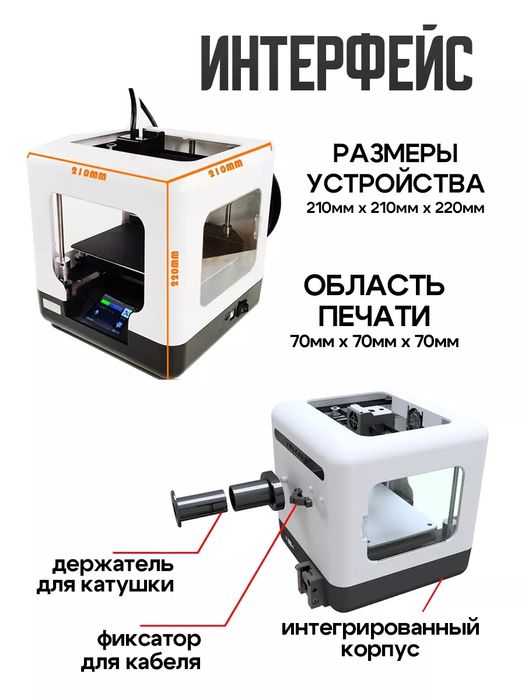 FULCRUM Minibot современный 3D принтер