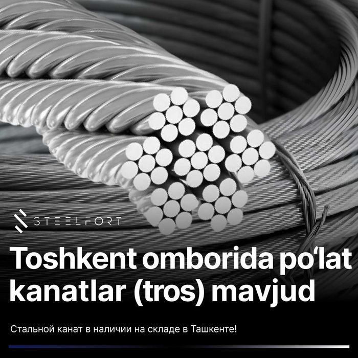 Стальные канаты (трос) ГОСТ — в наличии