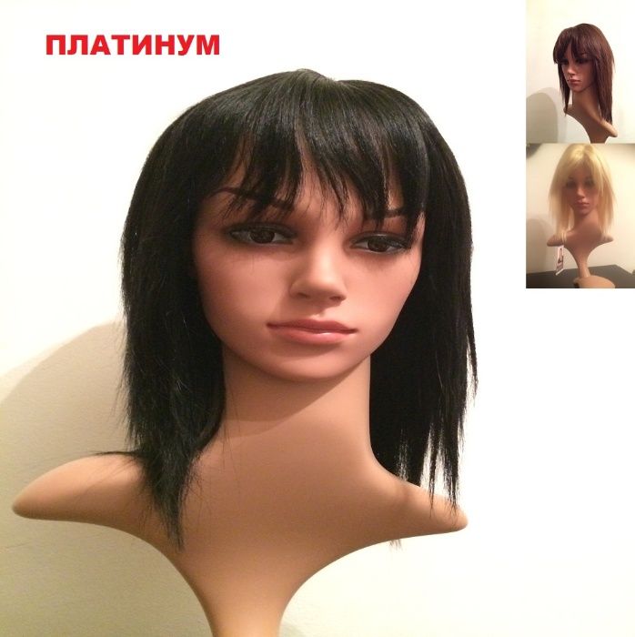 Перфектна визия с перуки от истинска коса. Различни модели и цветове.