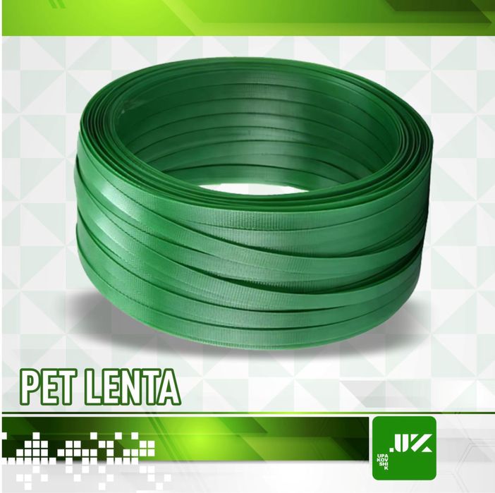 ОПТОМ Қадоқлаш учун ПЭТ тасма | Упаковочная ПЭТ лента ОПТОМ