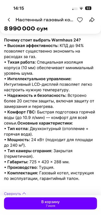 Двухконторный котел Warmhaus 24