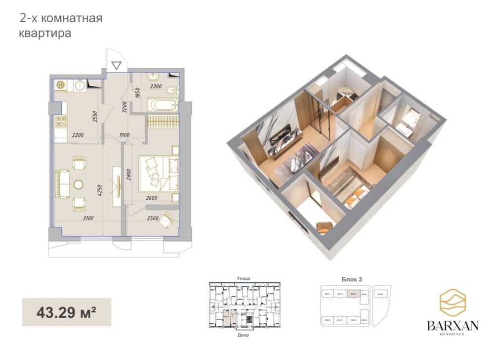 ЖК «Barxan Residence 2-к квартира 43,29 м2. г. Ташкент |Чиланзар|