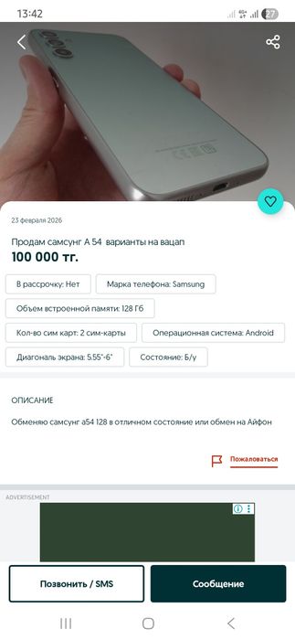 Обмен на айфон варианты на вацап