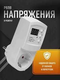 Реле напряжения в розетку