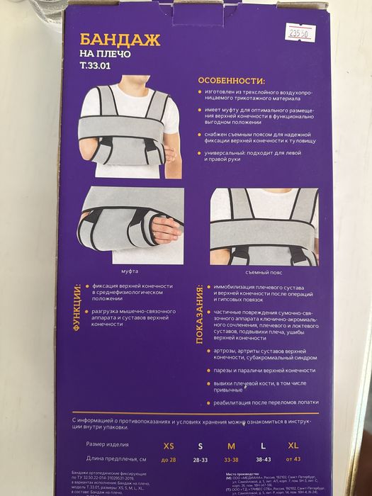 Бандаж на плечо. Размер S.