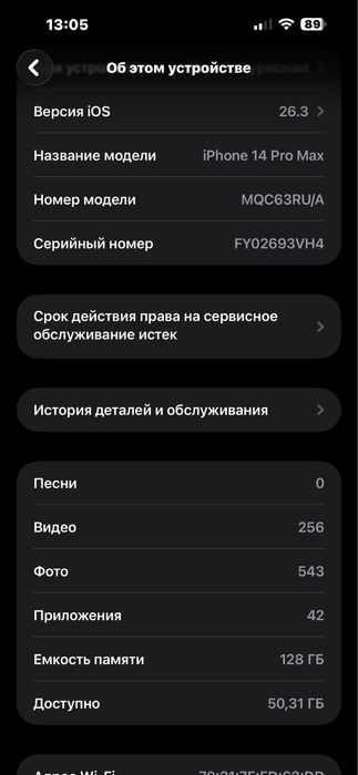 Iphone 14 pro max, Айфон 14 про макс