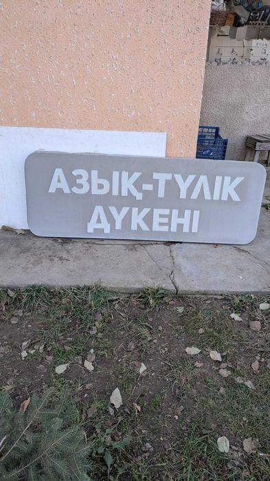 Неоновая вывеска для магазина