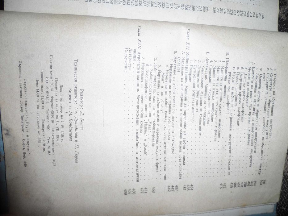 2 броя книги за металите