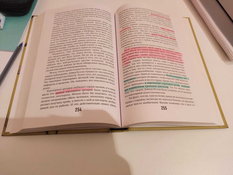 "Семь возрастов смерти" Ричард Шеперд