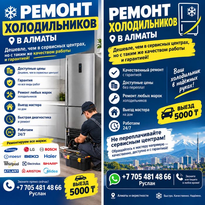 Ремонт Холодильников В Алматы Мастер Руслан