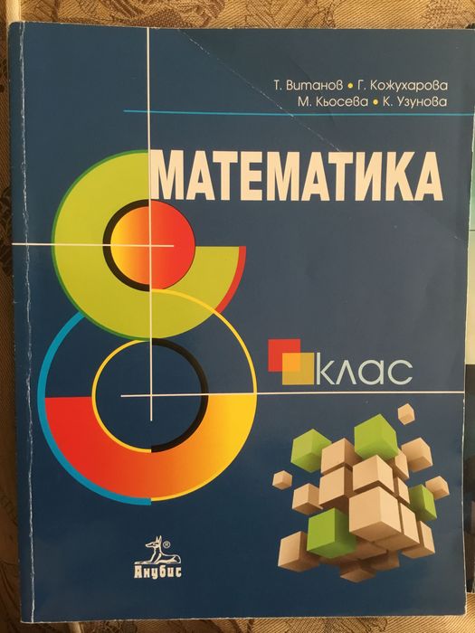 Учебници по математика за 8., 9. и 10. клас