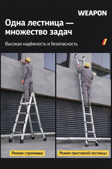 Многофункциональная лестница трансформер WEAPON