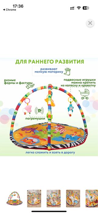 Коврик детский развивающий