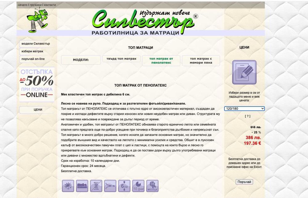 Топ матрак от пенолатекс 120х180