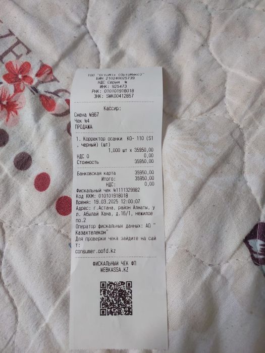 Продам корсет для осанки!