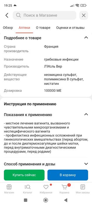 Полижинакс 8 капсул
