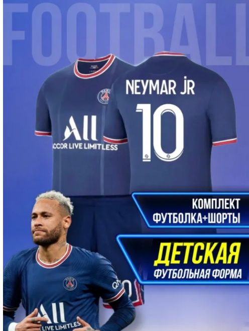 Футбольная форма