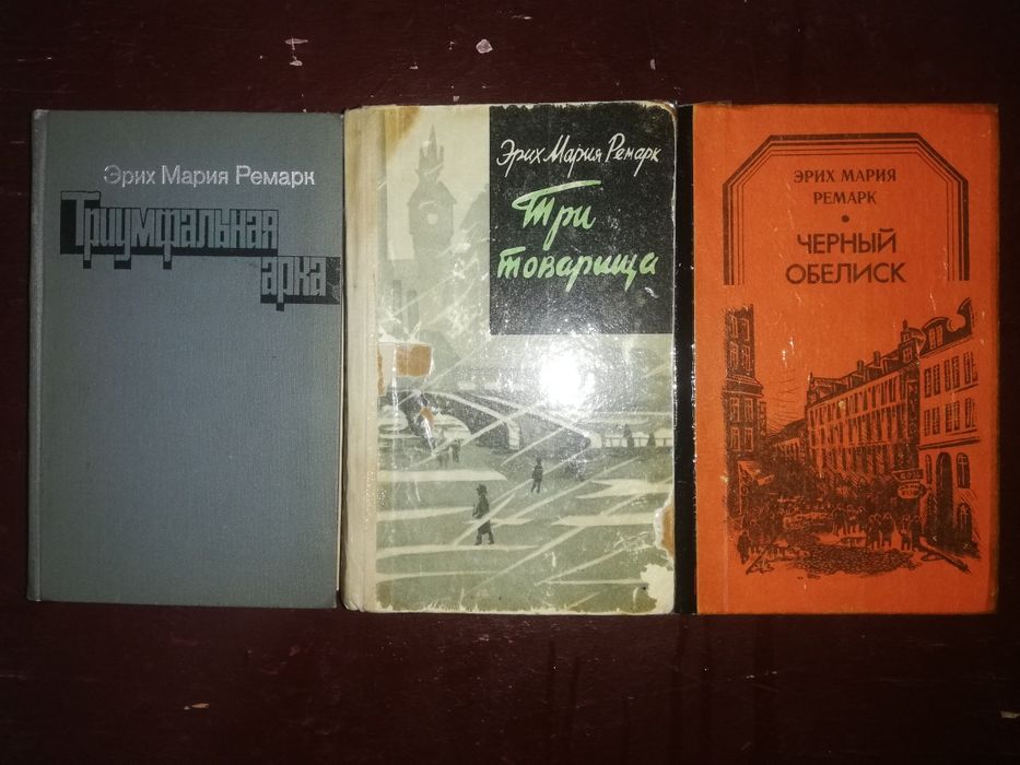 Ремарк, Пикуль Валентин.