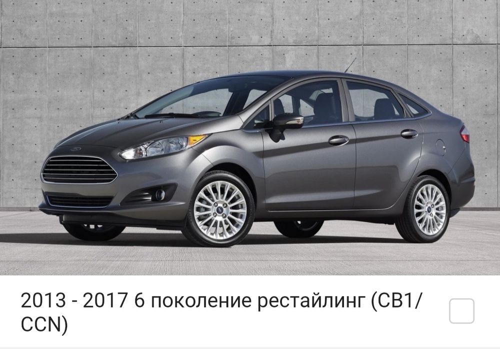 Запчасти Ford Fiesta  Форд Фиеста