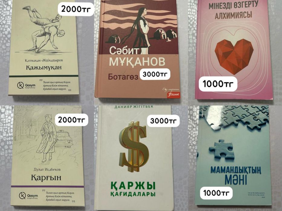 Книга. Тағыда басқа кітаптар бар. Алам десеңіздер жекеге жазыңыздар.