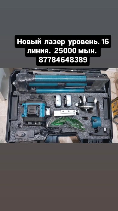 Лазер уровень осы заттар сатамын