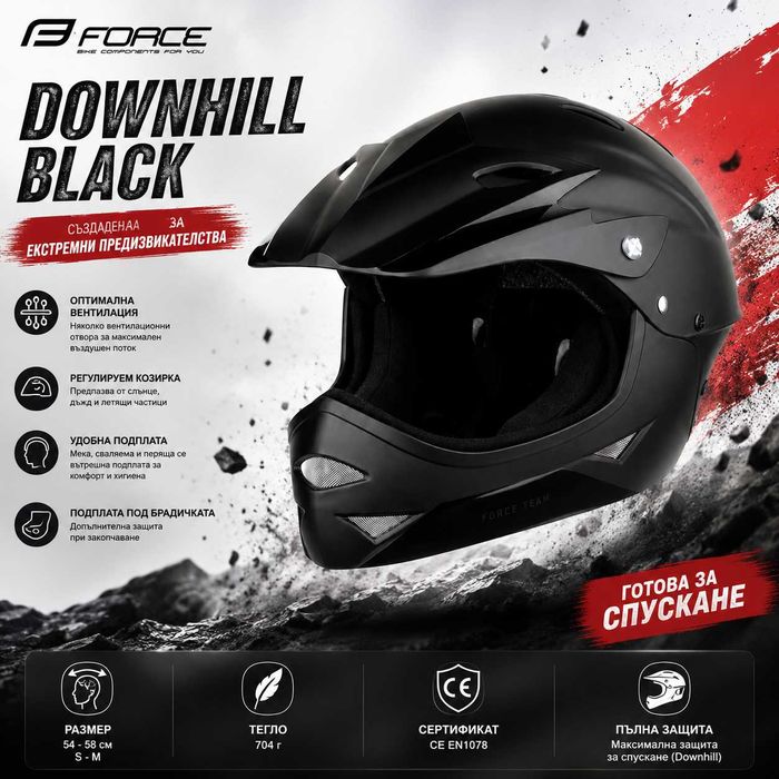 Кросова каска DOWNHILL Full Face, Матово черна, EN Сертификат, Размер S/M