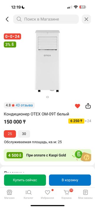 Кондиционер OTEX OM-09T белый