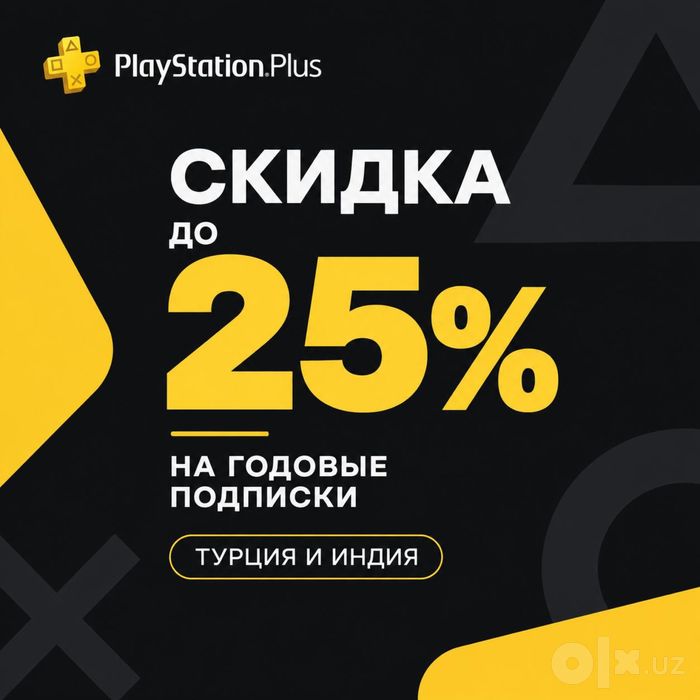 Установим PS Plus для PS4/PS5 со скидкой — от PS SHOP с гарантией