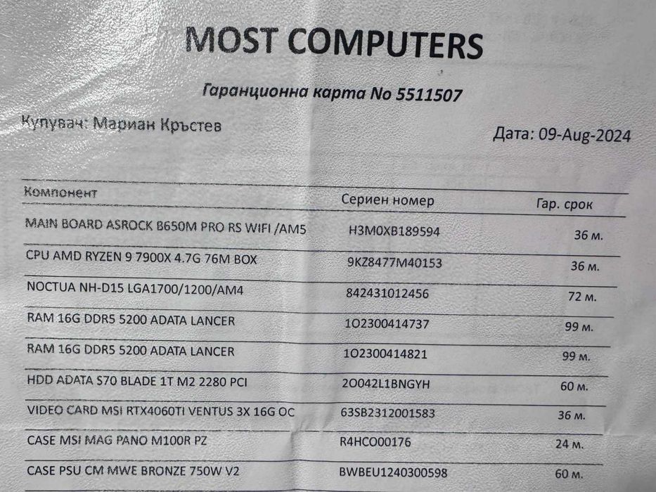 Компютър RYZEN 9 7900X / RTX 4060 Ti 16GB / 32GB DDR5