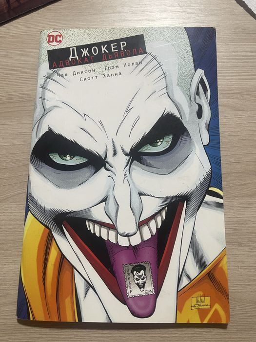 Джокер адвокат дьявола