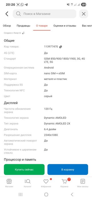 Продам Samsung s23fe