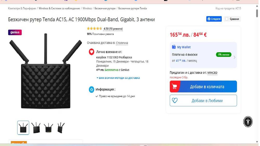 Безжичен рутер Tenda AC15, AC 1900Mbps Dual-Band, Gigabit, 3 антени