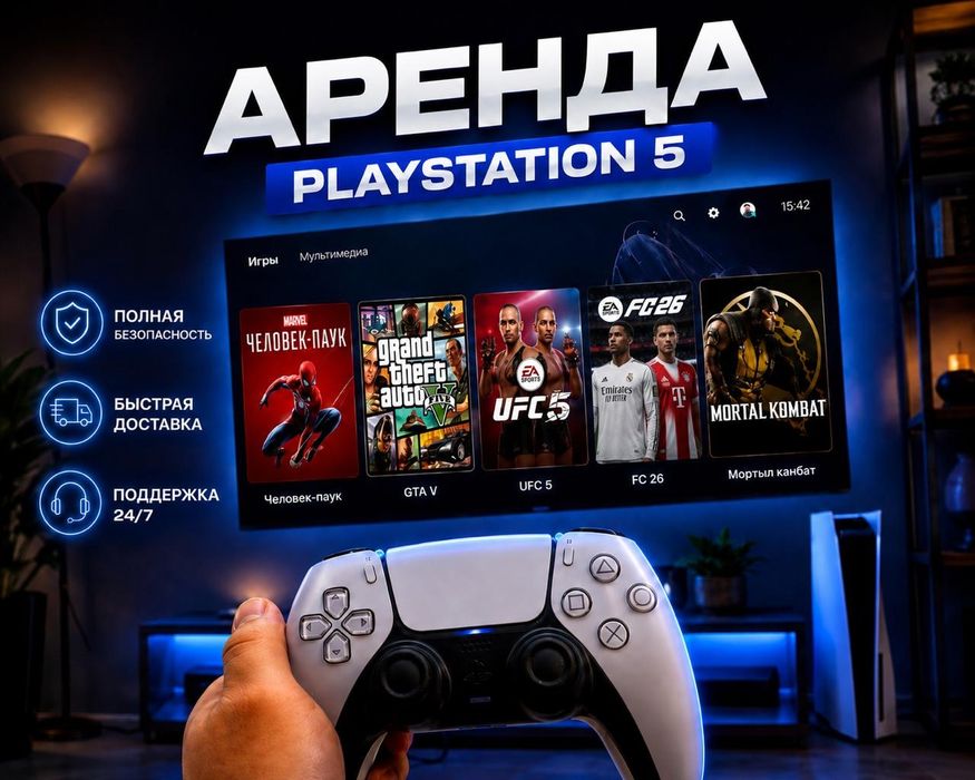 Аренда PS-5 беріледі