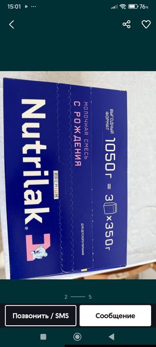 Nutrilak 1 смесь