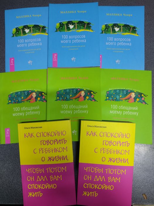 Маллика Чопра. Маховская. Психология. Воспитание детей