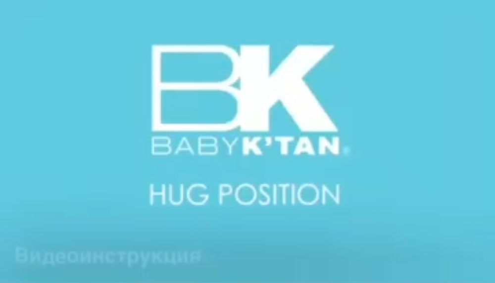 Слинг для детей от 0 до 3 лет