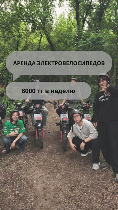 Аренда электровелосипедов